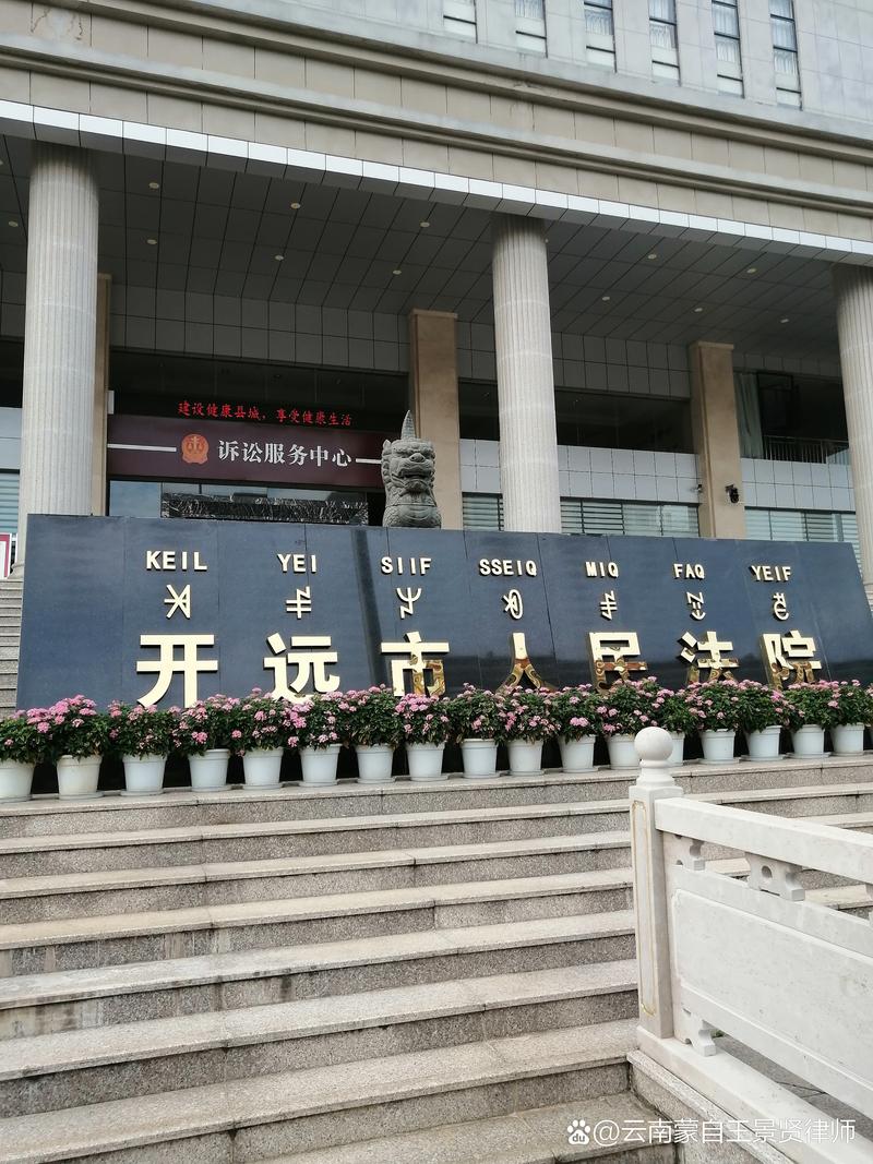 建设劳务扯不清,个旧开远互相推,几次立案立不上
